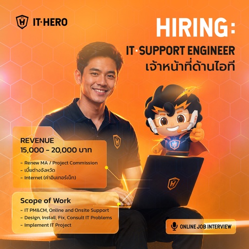 Interview-ตำแหน่ง IT Support