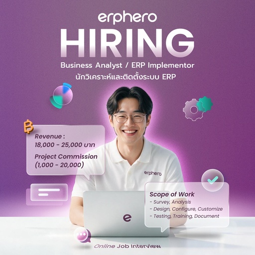 Interview-ตำแหน่ง BA/ERP Implementor