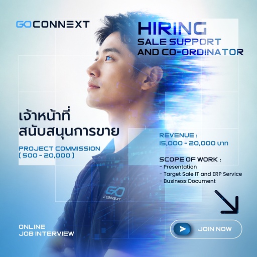 Interview-ตำแหน่ง สนับสนุนการขาย (Sale Support)
